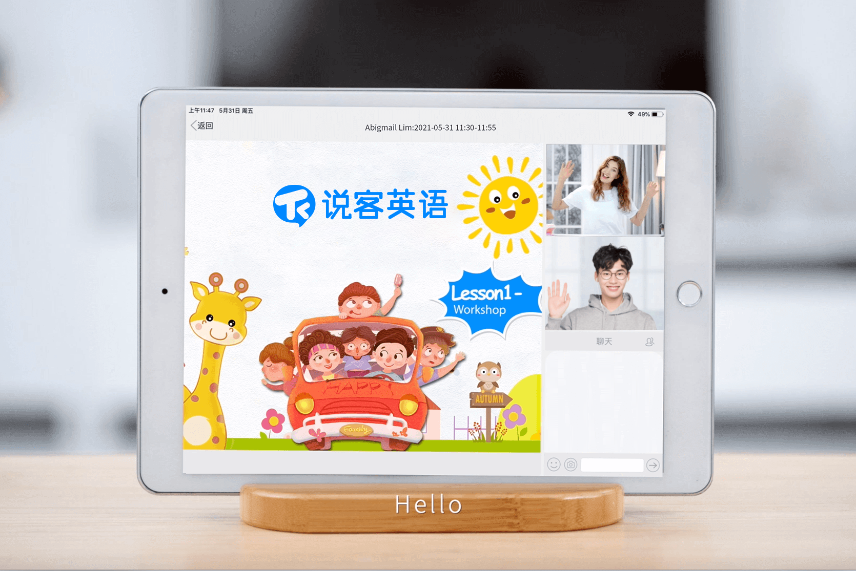 说客英语25分钟外教课介绍